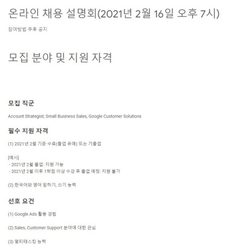 구글코리아 채용 소식! Google Korea 채용 관련 모든 것! : 네이버 블로그
