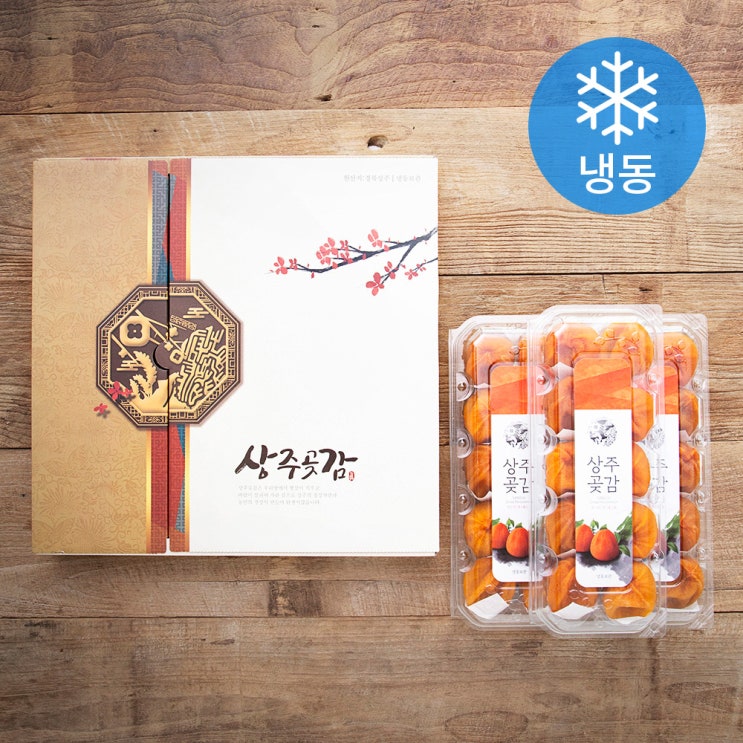 구매평 좋은 상주한시곶감 반건시 선물세트 (냉동), 1.5kg, 1세트(로켓배송) 추천합니다