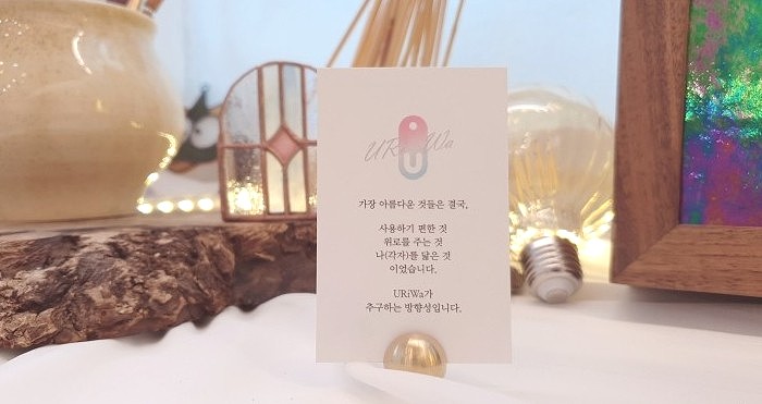 [URiWa] 유리와 공방은