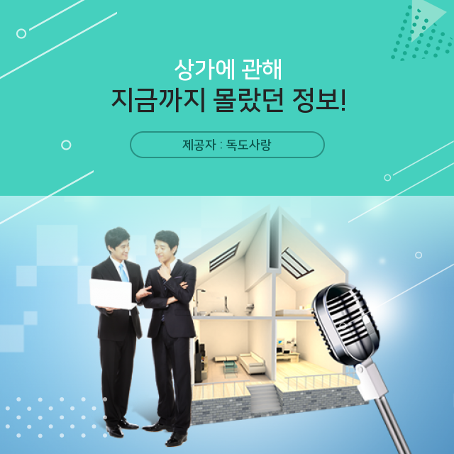  상가에 대해 몰랐던 사실