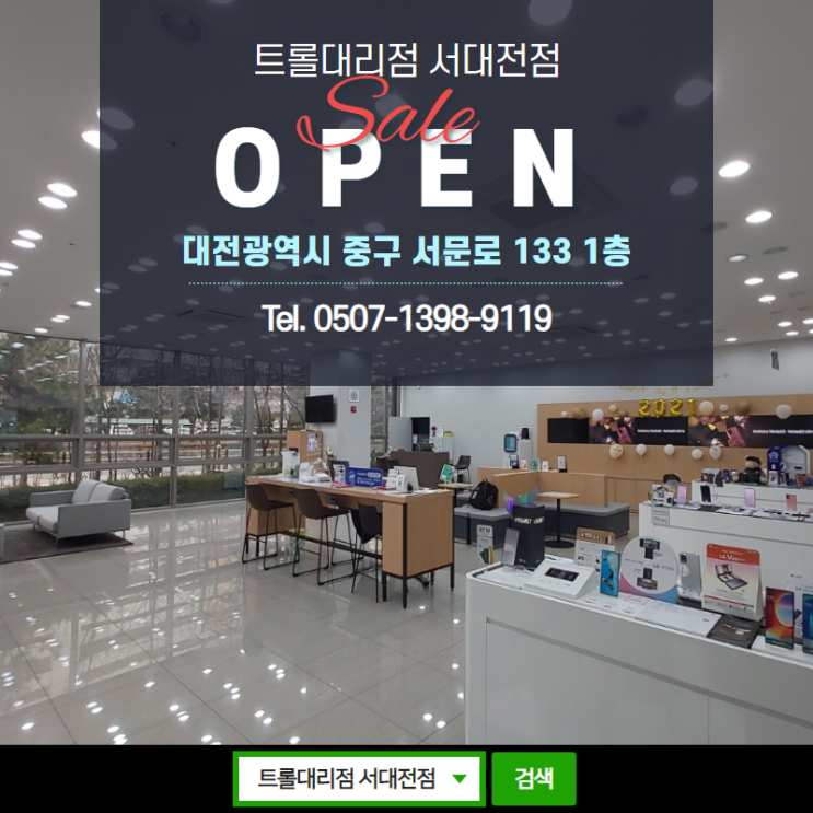  대전 문화동 sk텔레콤 대리점 서대전점 최신휴대폰 특가 이벤트