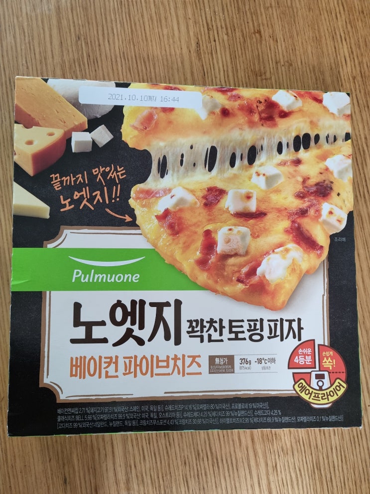  냉동피자라고 얕보지 마라_풀무원 노엣지 꽉찬 토핑피자