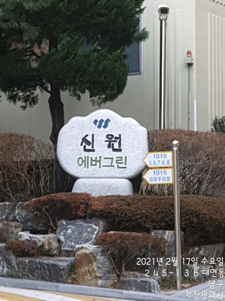  부산 남구 대연동 신원 에버그린 아파트 경동나비엔 친환경 콘덴싱 1등급 가스보일러 NCB353-18K 설치