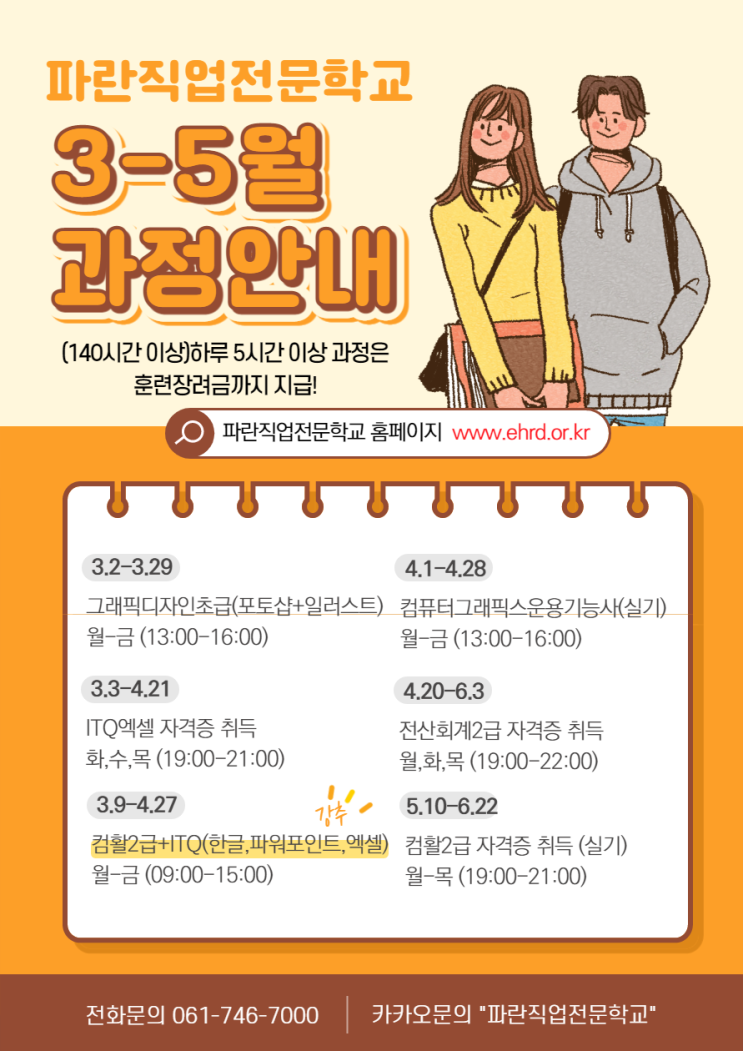 3월-5월 국가에서 지원 받을 수 있는 과정 안내해드릴게요 - 파란직업전문학교 3월-5월 국가에서 지원 받을 수 있는 과정 안내해드릴게요 - 파란직업전문학교