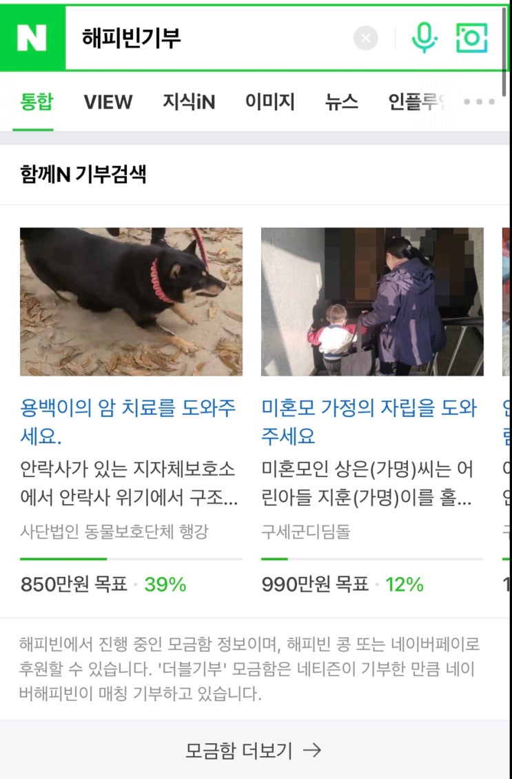  해피빈 기부하기 완료 !