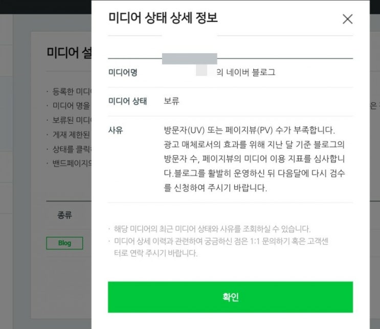 네이버 애드포스트 보류 판정