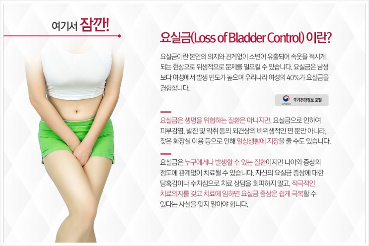  여성 잔뇨감 때문에 많이 불편하시죠?