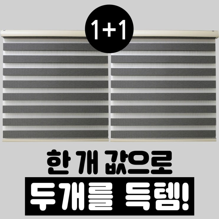 가성비 뛰어난 빛고운창 1+1 도톰 우드룩 콤비 블라인드, 우드룩다크그레이 ··· 가성비 뛰어난 빛고운창 1+1 도톰 우드룩 콤비 블라인드, 우드룩다크그레이 ···