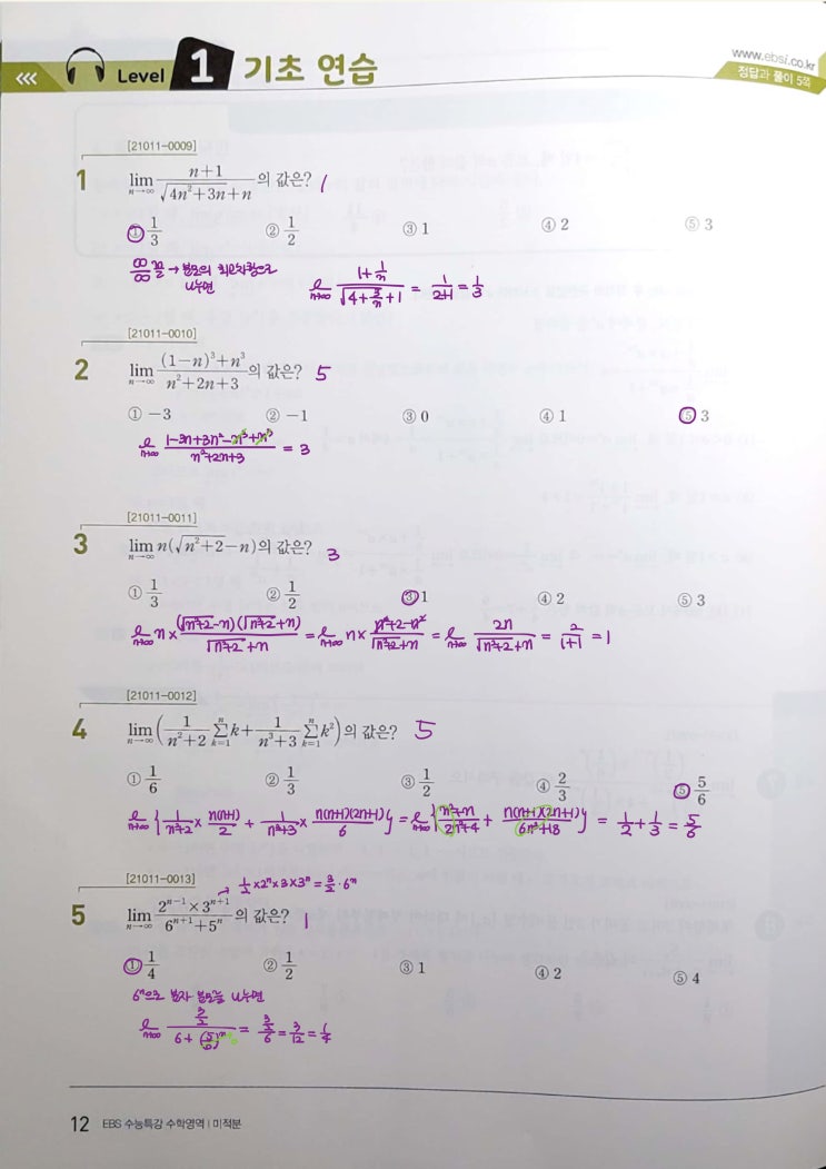 수능특강 미적분 p12) 01 수열의 극한 level 1 문제 및 풀이