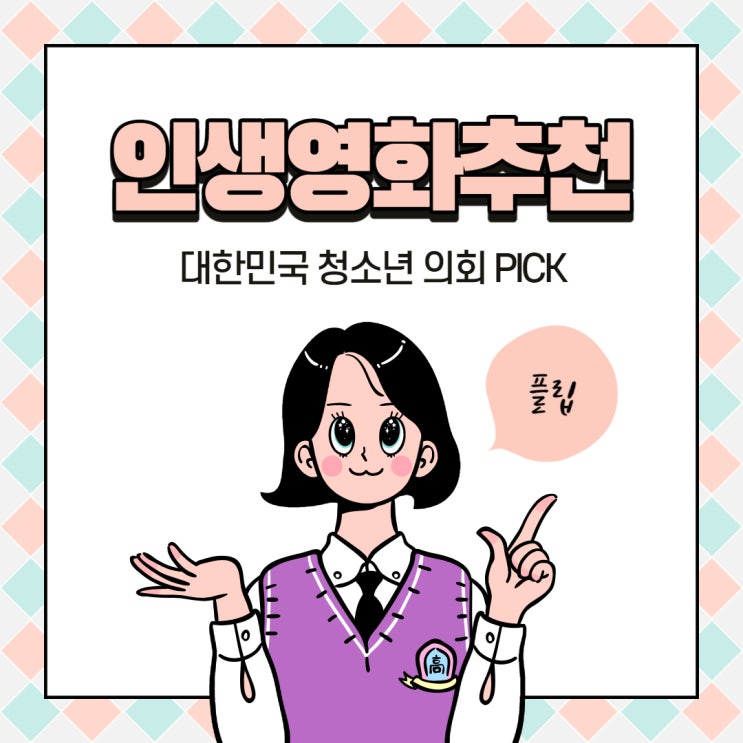 [영화 추천] 풋풋한 첫사랑 이야기를 담은 영화 <플립> (2010)  잔잔한 후기