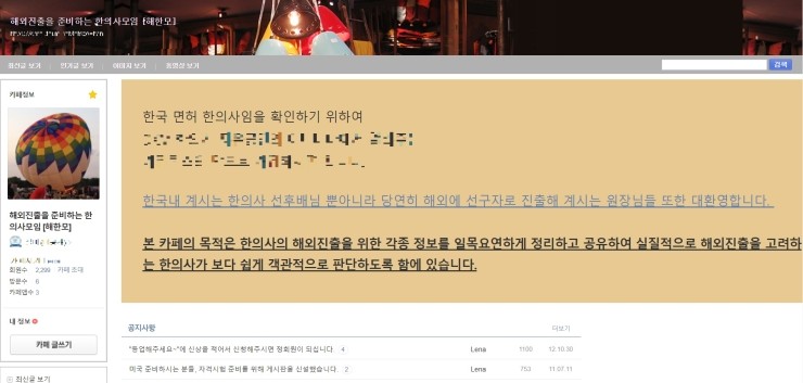  미국한의사 준비를 시작하다