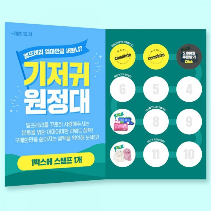  엘프레리 기저귀 원정대로 스템프 모으고 국민 육아템 받아요.