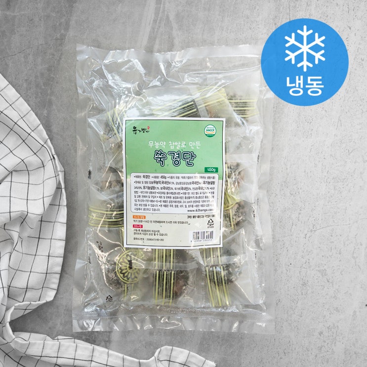 최근 많이 팔린 유기방아 쑥경단 (냉동), 450g, 1개(로켓배송) 추천합니다 최근 많이 팔린 유기방아 쑥경단 (냉동), 450g, 1개(로켓배송) 추천합니다