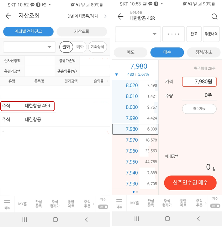  [주식] 대한항공 신주인수권(대한항공 46R)- 유상증자 및 향후 일정