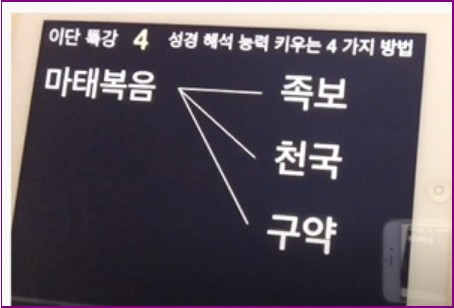 이단특강4 /마귀도 성경을 사용한다고? 성경 해석 능력을 키우는 4가지 방법