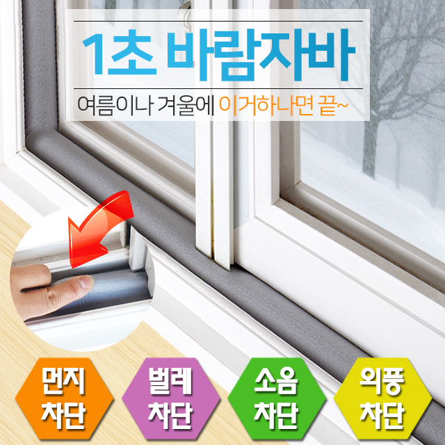 많이 팔린 SUNKEEPER 신개념 문풍지 1초바람자바 창문용 6cm x 1M - 5개 묶음 ··· 많이 팔린 SUNKEEPER 신개념 문풍지 1초바람자바 창문용 6cm x 1M - 5개 묶음 ···