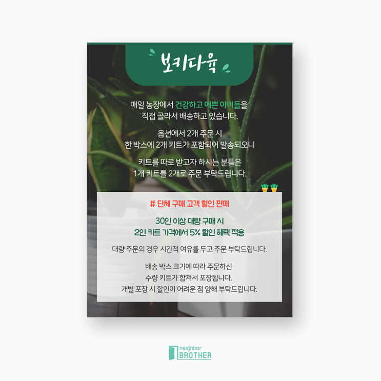  상세페이지 제작 : 보키다육