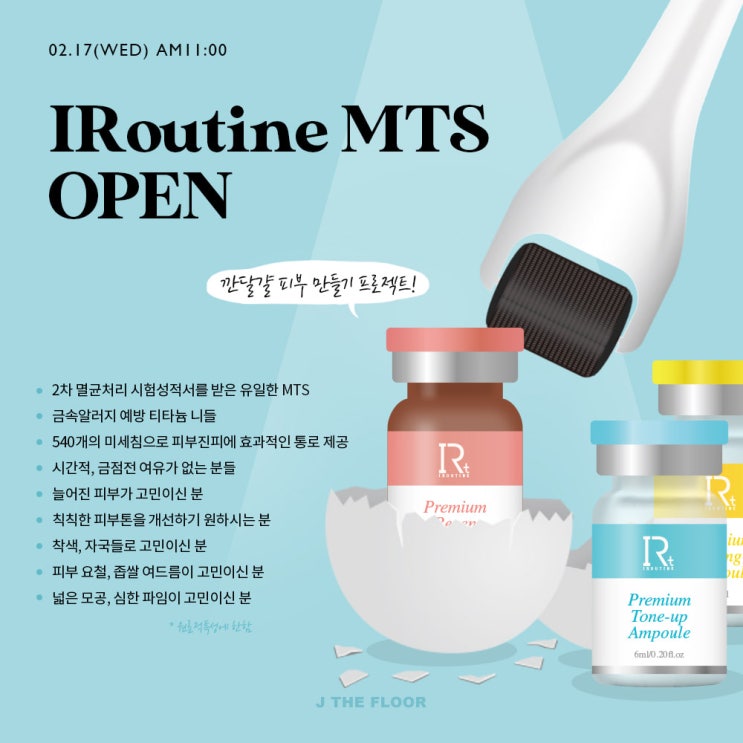 제플 시그니처 / NEW 구성 &gt;후관리 세트 ! / 무료배송/ 이루틴 MTS OPEN