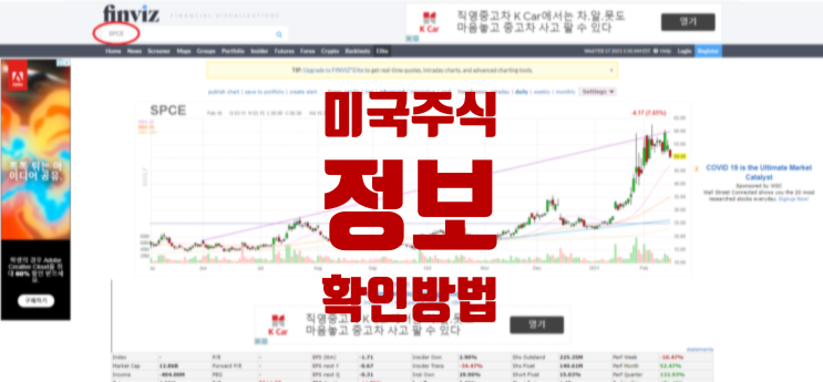  보기 쉬운 미국 주식 정보 보기