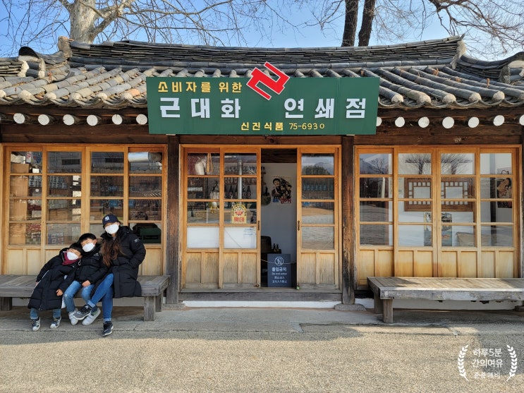  국립 민속박물관에서 추억의 거리와 민속문화 나들이 (주차장정보)