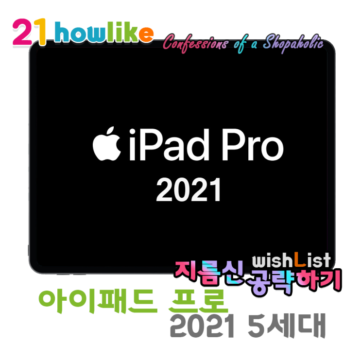  아이패드 프로 5세대가 나온다고 ?