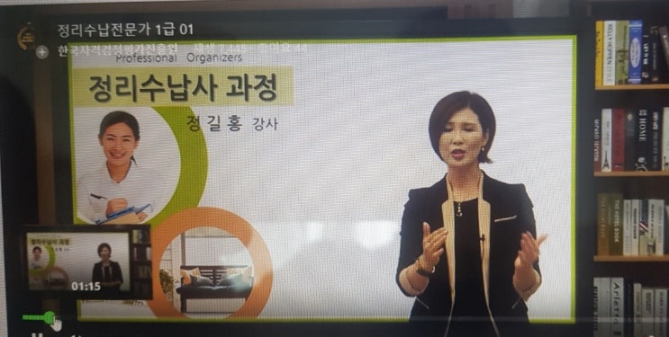 한국자격검정평가진흥원 정리수납전문가 1급 1강 후기