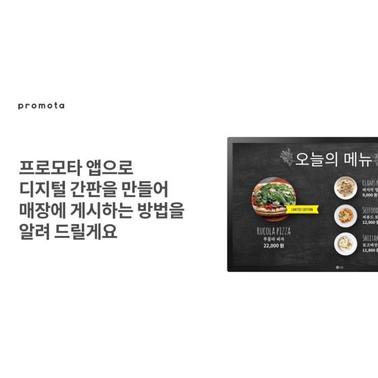  어서와~ 프로모타 이용은 처음이지? (프로모타 사용방법 친절히 안내 드립니다!)