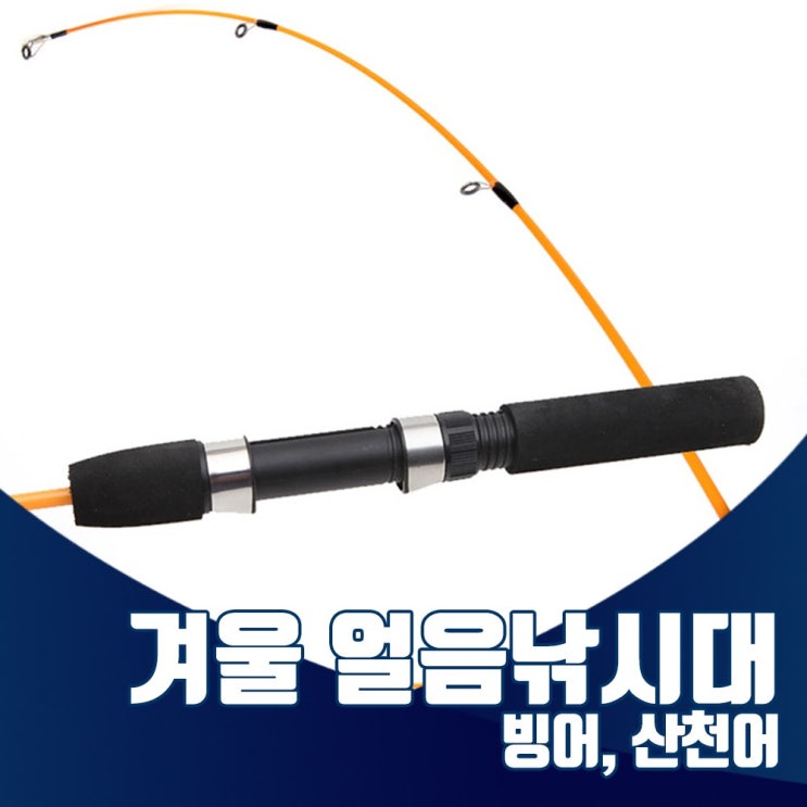 핵가성비 좋은 진물류 겨울얼음낚시대 얼음낚시필수품 빙어 산천어 송어 채비 메탈지그 겨울낚시 얼음낚시 빙어낚시 빙어낚시대 송어낚시대 견지대 얼음낚시대 추천해요 핵가성비 좋은 진물류 겨울얼음낚시대 얼음낚시필수품 빙어 산천어 송어 채비 메탈지그 겨울낚시 얼음낚시 빙어낚시 빙어낚시대 송어낚시대 견지대 얼음낚시대 추천해요