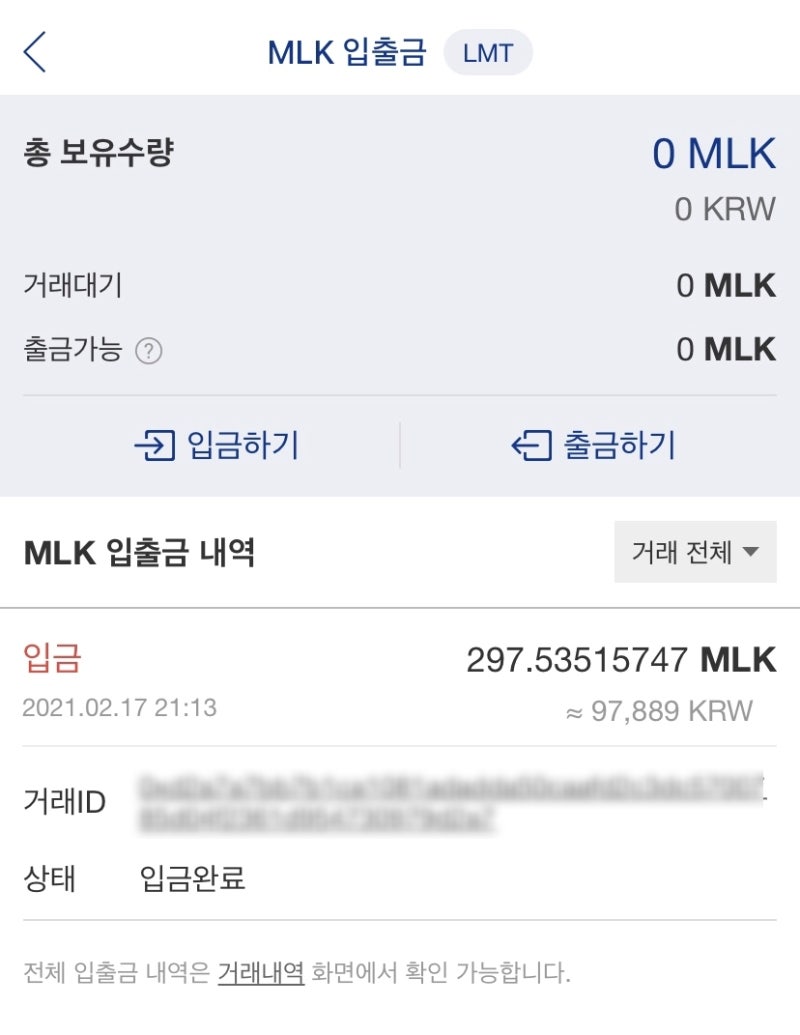 국내 코인거래소 업비트 입금 출금 매도 방법 총정리 : 네이버 블로그