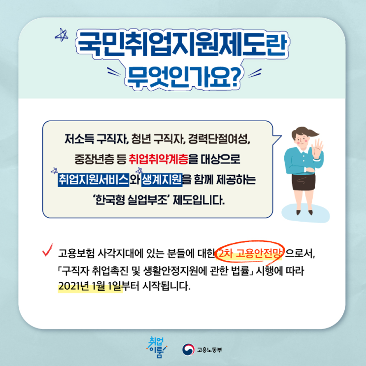 순천파란직업전문학교 2021년 구직자를 위한 "국민취업지원제도" 순천파란직업전문학교 2021년 구직자를 위한 "국민취업지원제도"