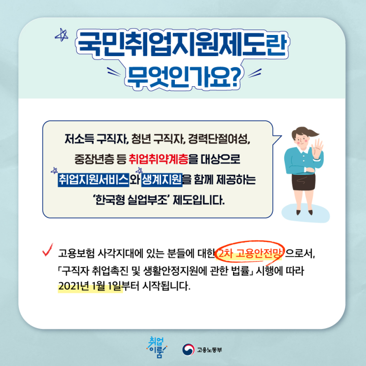 순천파란직업전문학교 2021년 구직자를 위한 "국민취업지원제도"