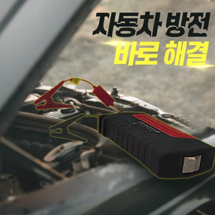 잘팔리는 FYC 2021년형 18 000mA 휴대용 차량용 자동차 점프앤고 점프스타터 배터리점프, 옐로우(1/15 부터 출고) ··· 잘팔리는 FYC 2021년형 18 000mA 휴대용 차량용 자동차 점프앤고 점프스타터 배터리점프, 옐로우(1/15 부터 출고) ···