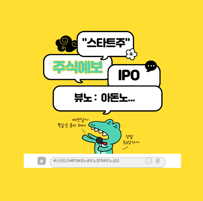  뷰노 상장 : 뷰노 청약이 고민이라면 봐주세요. (뷰노 주가 방향과 주의점은?)