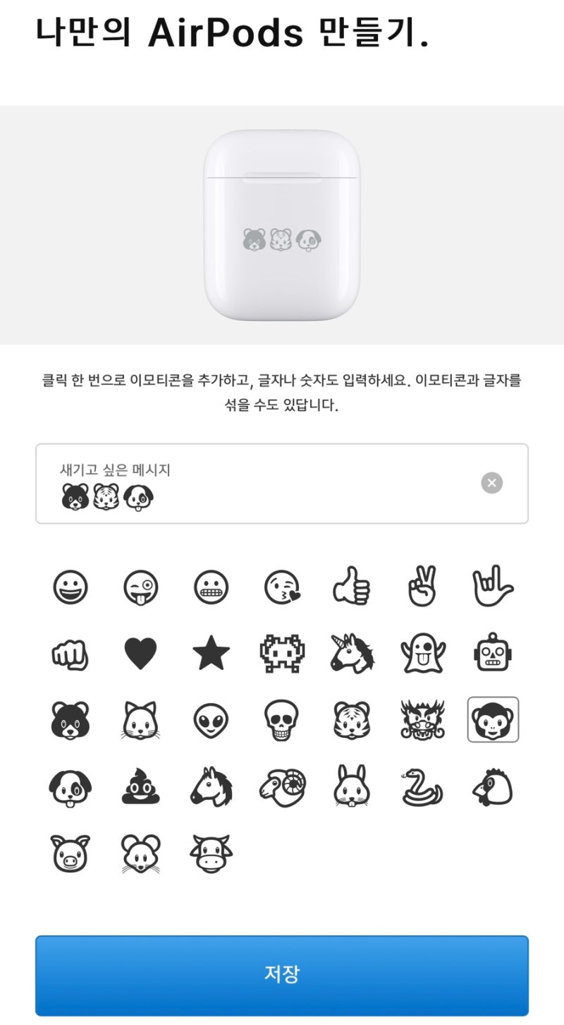에어팟 이모티콘 각인 : 애플 공홈에서 주문시 무료 : 네이버 블로그