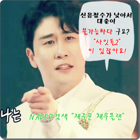  신용평점이 낮으면 사잇돌2 대출