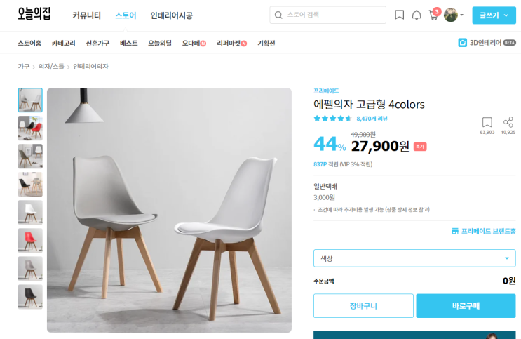  프리메이드 에펠의자 고급형 화이트 구매후기(조립식의자)