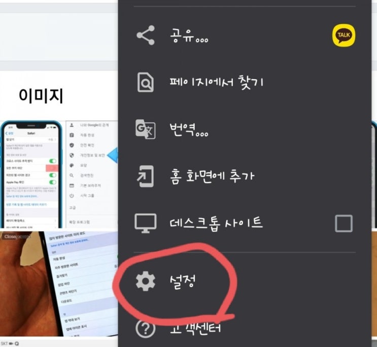  갤럭시 안드로이드(크롬) 쿠키허용 방법