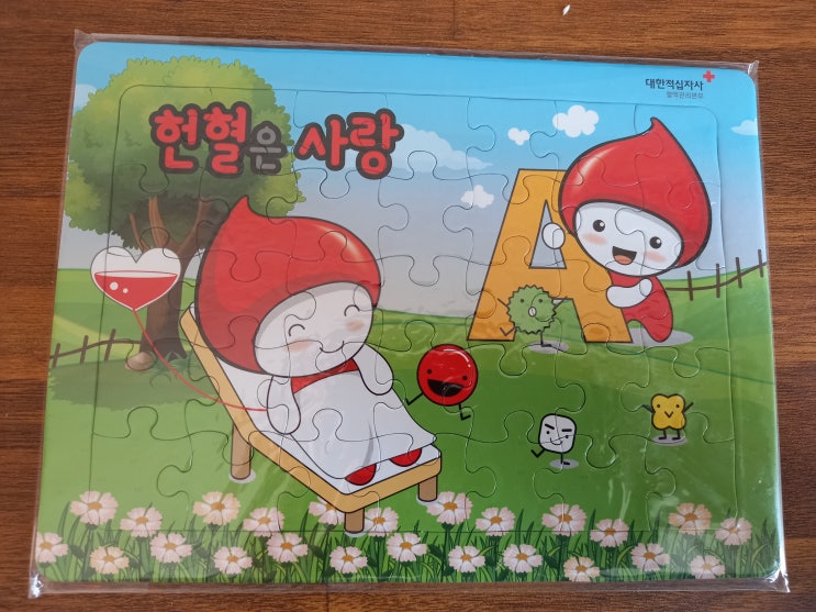 예전에 추가 기념품으로 받은 미니 헌혈 퍼즐을 소개합니다.