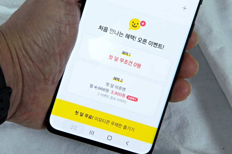  카톡 이모티콘 플러스 정액제 첫달 0원, 사용 꿀팁과 해지 방법은?