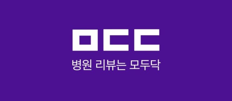  [앱테크] 병원 많이 가시는 분들~ 모두닥어플로 앱테크하세요