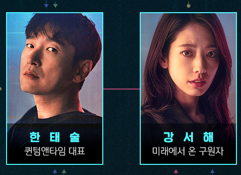  수목드라마 시지프스 1회 조승우 박신혜 첫 만남