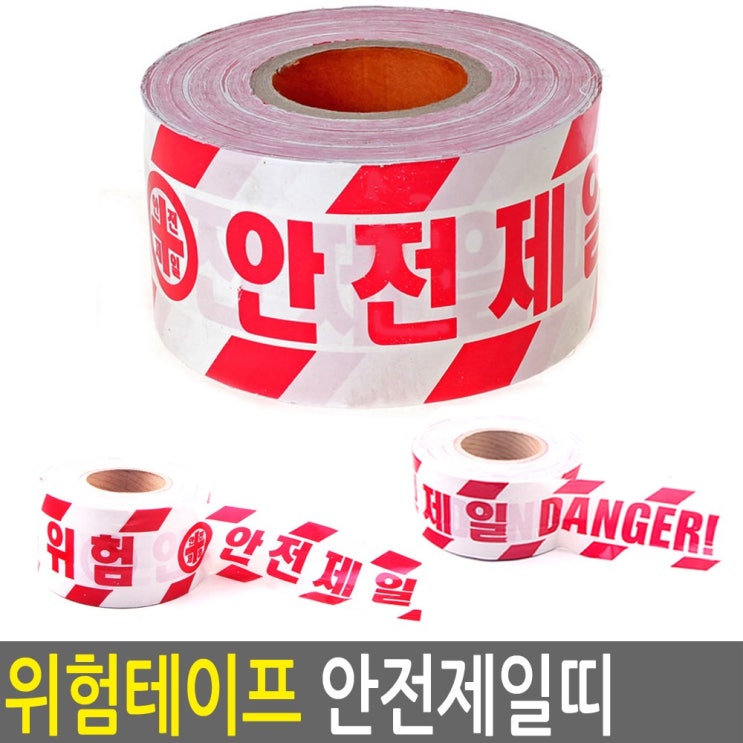 당신만 모르는 SN월드 위험테이프 좋아요 당신만 모르는 SN월드 위험테이프 좋아요