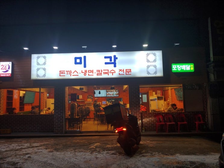 [화곡역] 미각 식당