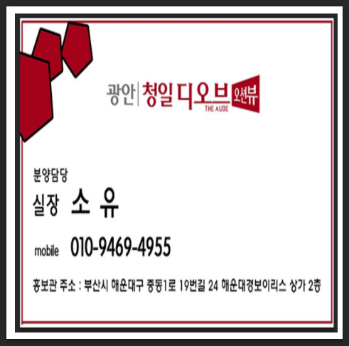  광안동 청일디오브 오피스텔 오션뷰 분양 정보!
