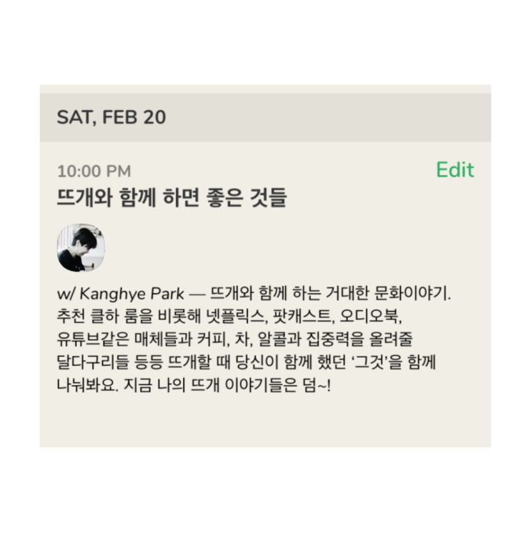  토요일 밤 10시 클럽하우스에서 만나요.