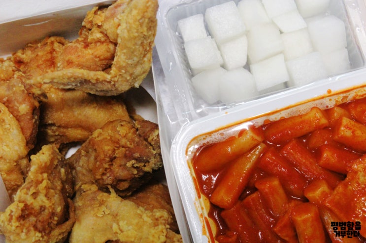  안산배달맛집 또리치킨 와동점에서 담백한치킨과 떡볶이의 꿀조합 맛보기.