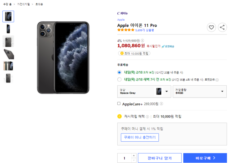  [쿠팡] 아이폰11pro 64gb 스페이스 그레이 778,210원 (삼성,농협,우리 28% 할인시)