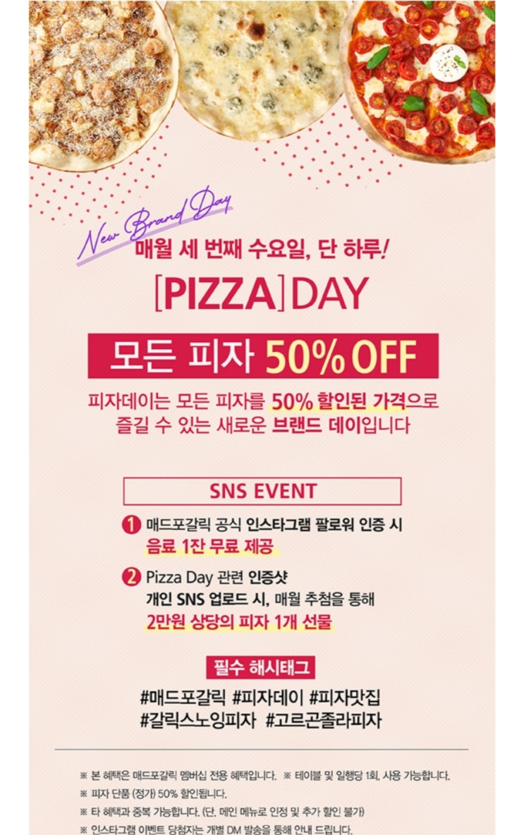  마감 -매드포갈릭 피자데이 반값에 피자 구입하는법
