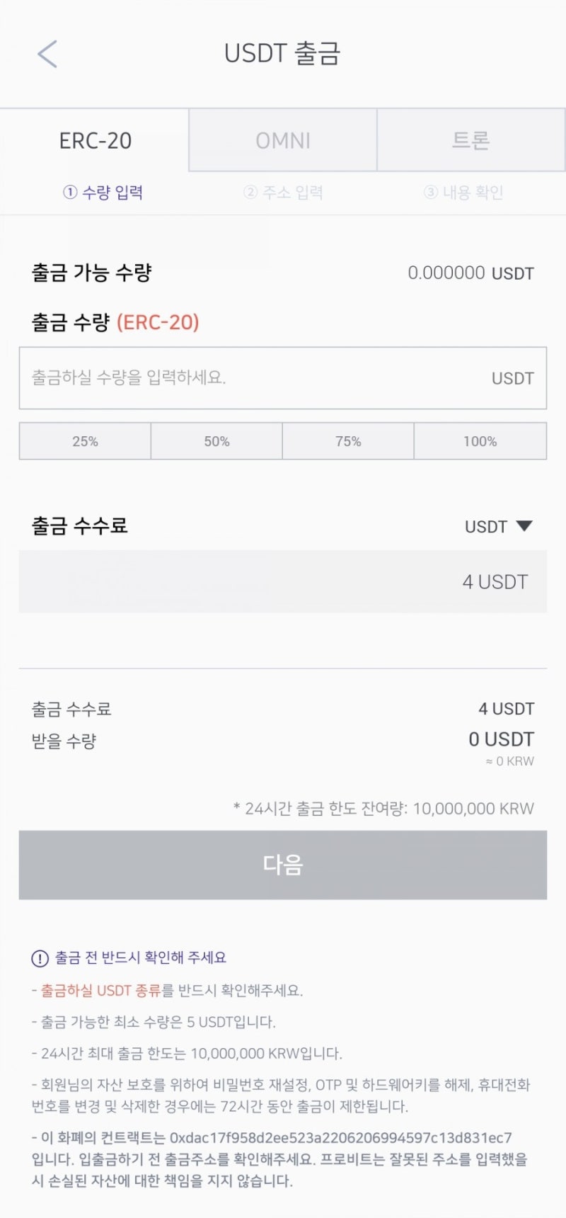 개꿀팁> 테더(USDT) 구입과 전송 방법 ft. 주의사항 : 네이버 블로그