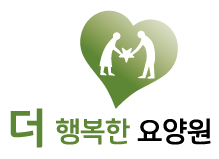  더행복한요양원으로 명칭이 변경됐습니다.